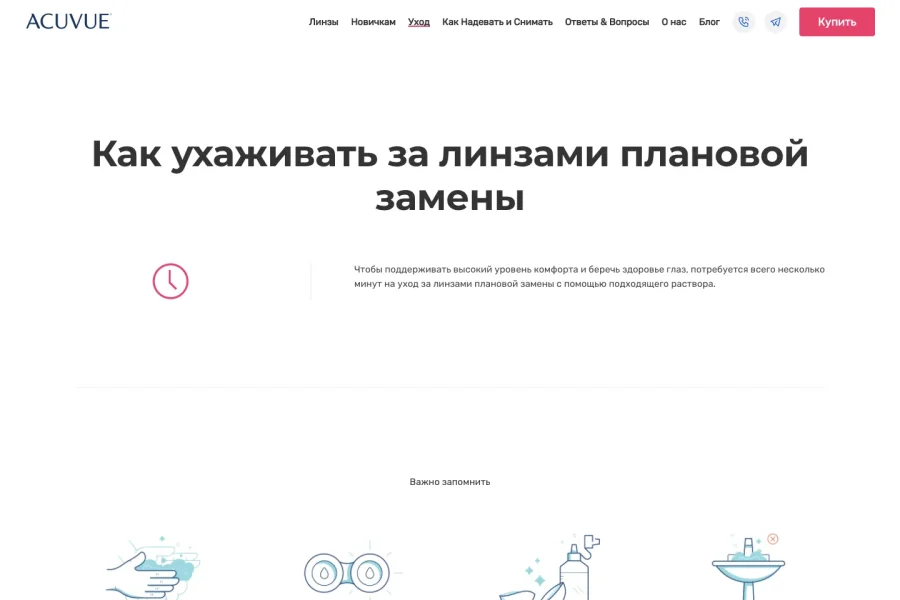 Сеть лендингов Acuvue — 37 % конверсии в пике, половина с блоков возражений — acuvue-glance-uz-care