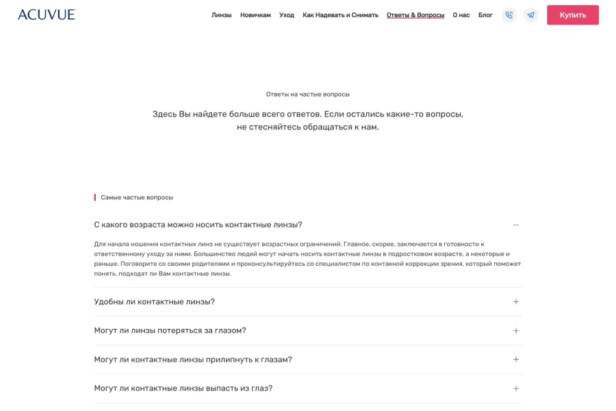 Сеть лендингов Acuvue — 37 % конверсии в пике, половина с блоков возражений — acuvue-glance-uz-faq