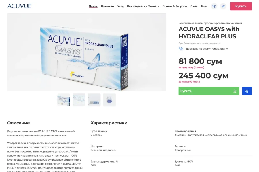 Сеть лендингов Acuvue — 37 % конверсии в пике, половина с блоков возражений — acuvue-glance-uz-lens-2-week-oasys-hydraclear