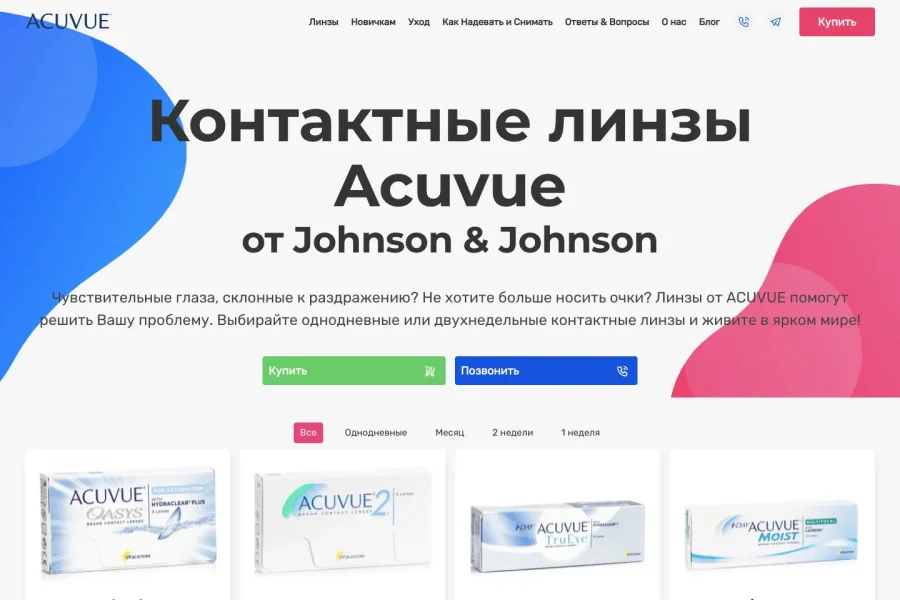 Сеть лендингов Acuvue — 37 % конверсии в пике, половина с блоков возражений — acuvue-glance-uz