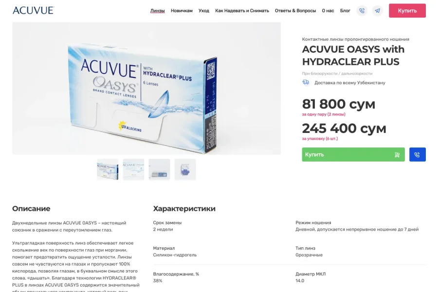 Сеть лендингов Acuvue — 37 % конверсии в пике, половина с блоков возражений — screencapture-acuvue-glance-uz-lens-2-week-oasys-hydraclear-2021-05-24-14-45-10