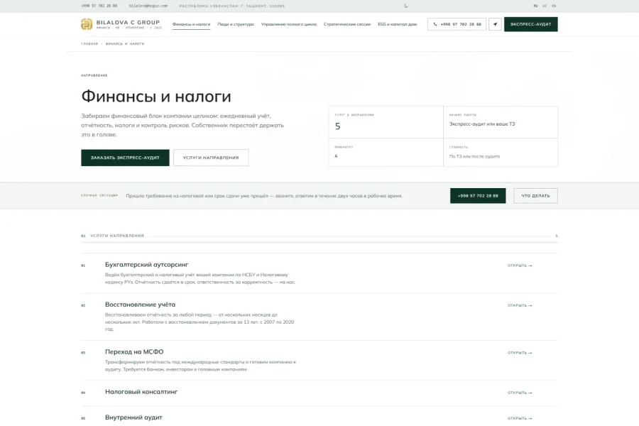 BCG — сайт бухгалтерского аутсорсинга: отделили от ассоциации, перевели на три языка с нуля — bcguz-finansy-i-nalogi