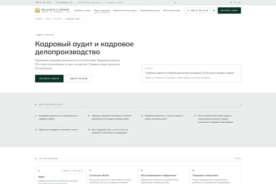 BCG — сайт бухгалтерского аутсорсинга: отделили от ассоциации, перевели на три языка с нуля — bcguz-hr-arhitektura
