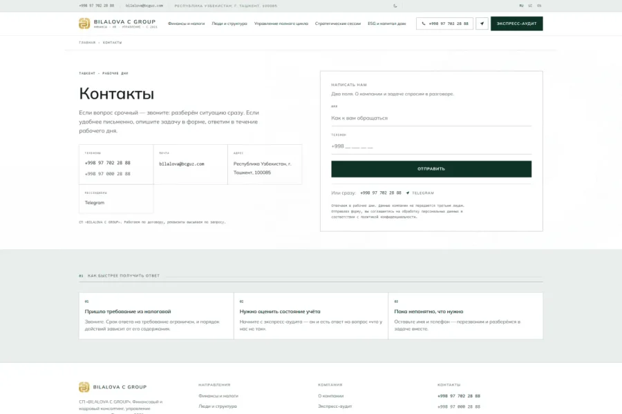 BCG — сайт бухгалтерского аутсорсинга: отделили от ассоциации, перевели на три языка с нуля — bcguz-kontakty