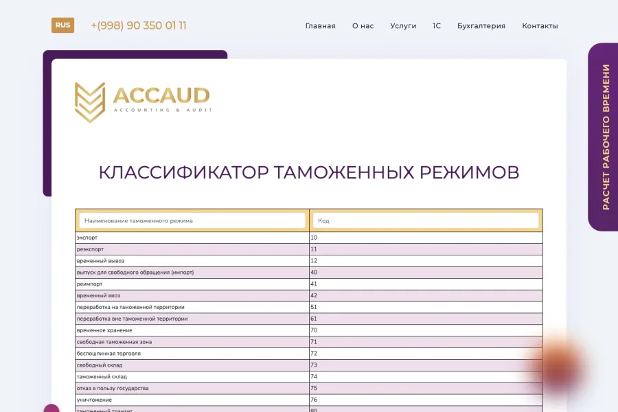Accaud — посадочная бухгалтерской компании с реестром и калькулятором — accaud-uz-bookkeeping-class-import6