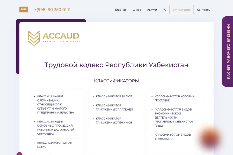 Accaud — посадочная бухгалтерской компании с реестром и калькулятором — accaud-uz-bookkeeping