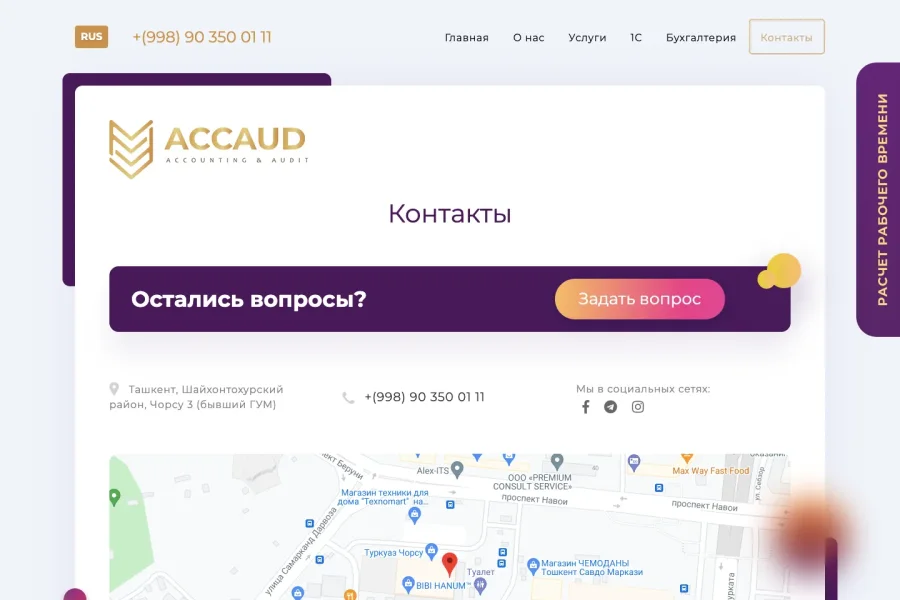 Accaud — посадочная бухгалтерской компании с реестром и калькулятором — accaud-uz-contacts
