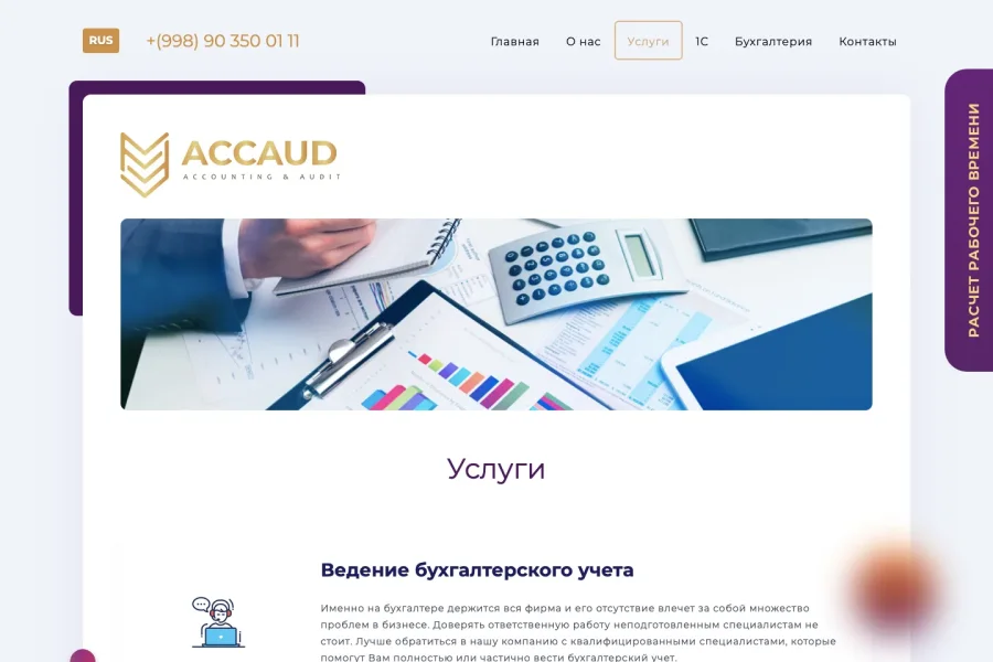 Accaud — посадочная бухгалтерской компании с реестром и калькулятором — accaud-uz-services