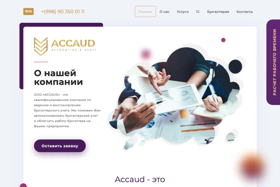 Accaud — посадочная бухгалтерской компании с реестром и калькулятором — accaud-uz
