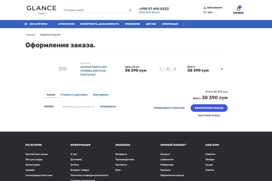 Магазин контактных линз Glance — своя страница под каждый диоптрий — glance-uz-cart