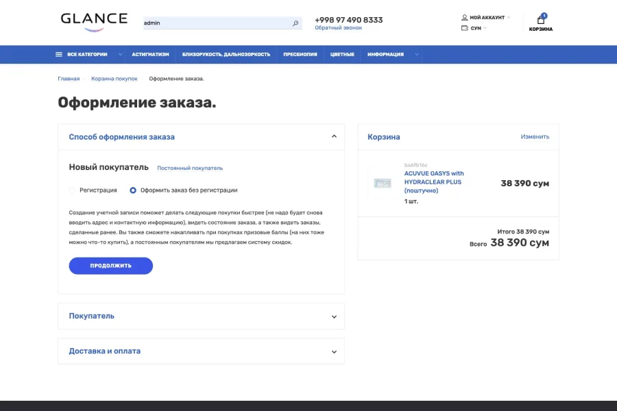 Магазин контактных линз Glance — своя страница под каждый диоптрий — glance-uz-checkout