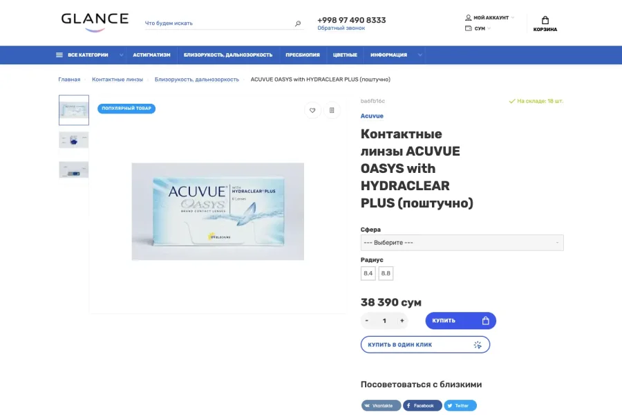 Магазин контактных линз Glance — своя страница под каждый диоптрий — glance-uz-kontaktnye-linzy-blizorukost-dalnozorkost-acuvue-oasys-with-hydraclear-plus-6-linz