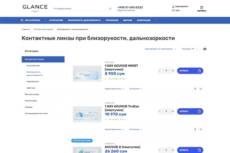 Магазин контактных линз Glance — своя страница под каждый диоптрий — glance-uz-kontaktnye-linzy-blizorukost-dalnozorkost