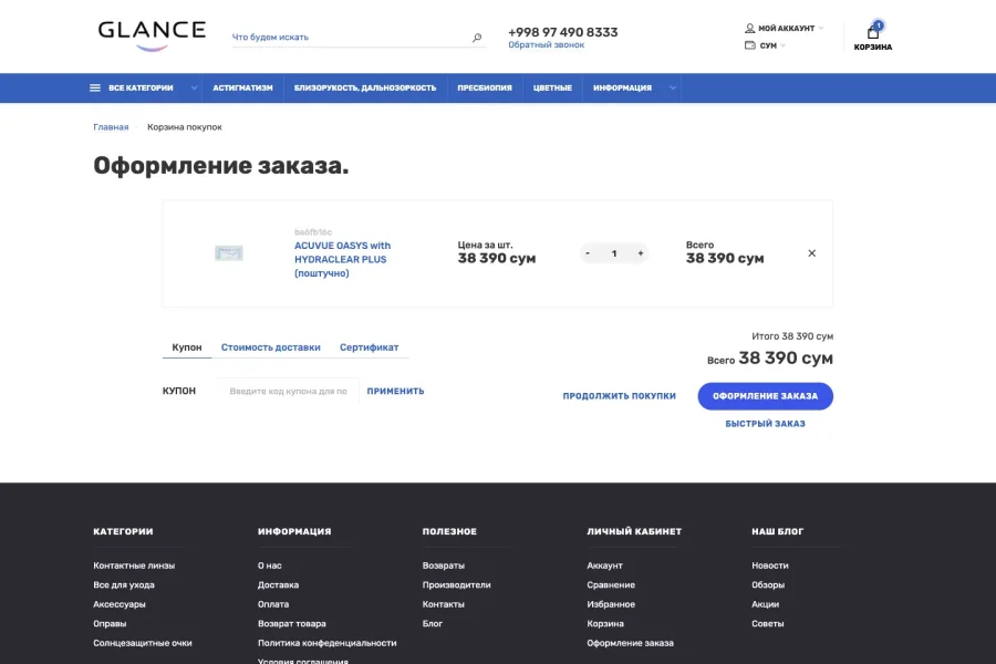 Магазин контактных линз Glance — своя страница под каждый диоптрий — screencapture-glance-uz-cart-2021-05-21-16-31-17