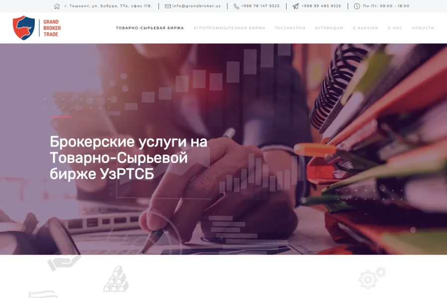 Grand Broker — сайт, который наконец объяснил, чем компания занимается — grandbroker-uz-commodity-wave-exchanges