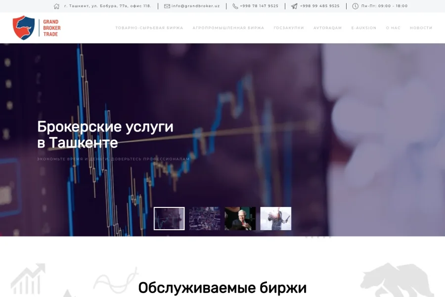 Grand Broker — сайт, который наконец объяснил, чем компания занимается — grandbroker-uz