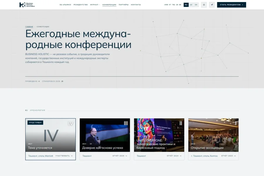 HRBPA — из одного сайта сделали два: деловому альянсу свой, на трёх языках — hrbpa-konferencii