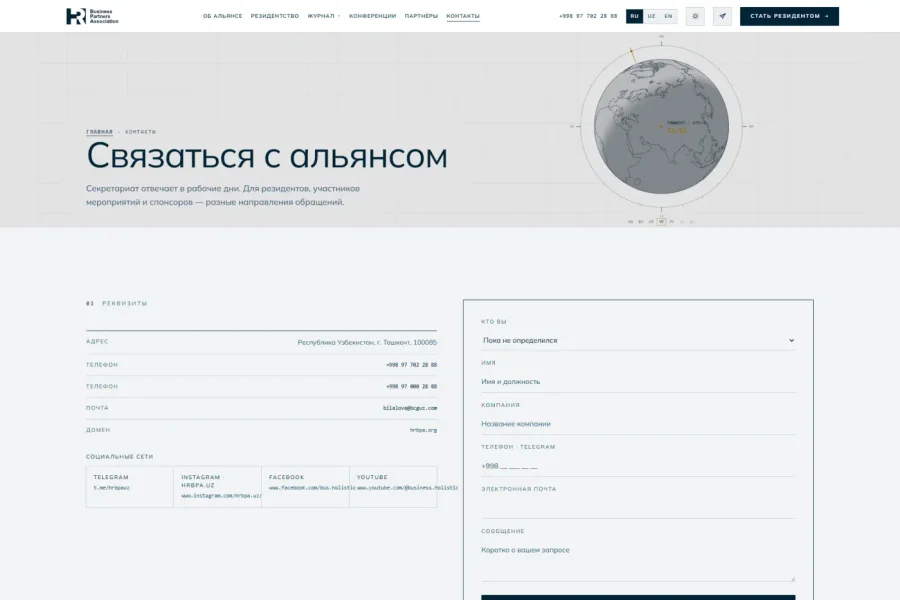 HRBPA — из одного сайта сделали два: деловому альянсу свой, на трёх языках — hrbpa-kontakty
