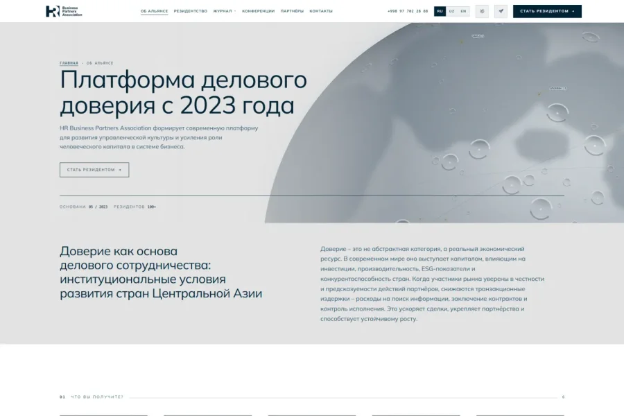HRBPA — из одного сайта сделали два: деловому альянсу свой, на трёх языках — hrbpa-ob-alyanse