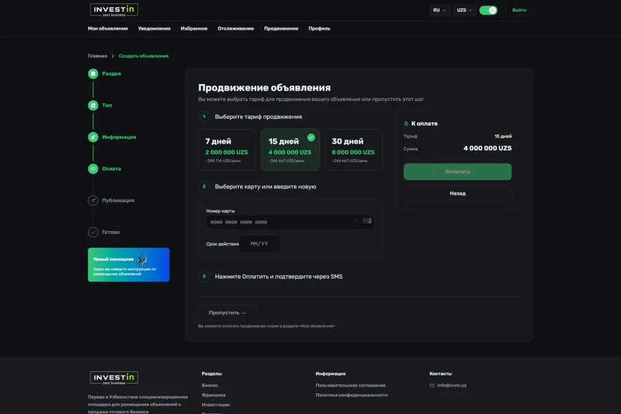 invin.uz — доска объявлений о продаже бизнеса: посадочная под каждый фильтр и торг с продавцом — invin-8
