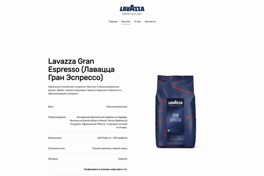 Каталог кофе Lavazza для оптовой компании Bartrest — lavazza-uz-index-php-catalog-whole-bean-coffee-product-2-lavazza-gran-espresso-lavatstsa-gran-espresso