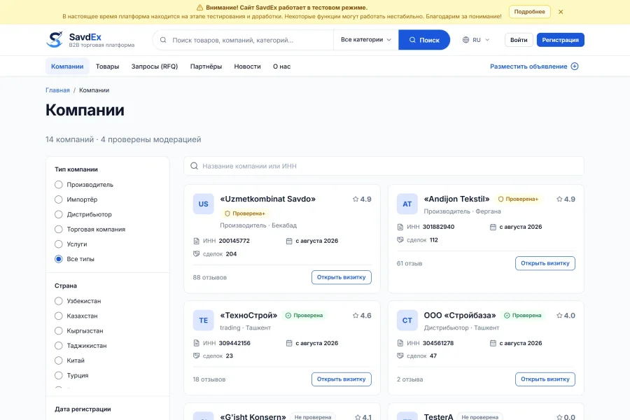 SAVDEX — B2B-площадка поставщиков и закупщиков: объявления, запросы и подписки на пяти языках — savdex-uz-companies