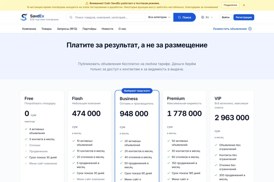 SAVDEX — B2B-площадка поставщиков и закупщиков: объявления, запросы и подписки на пяти языках — savdex-uz-pricing