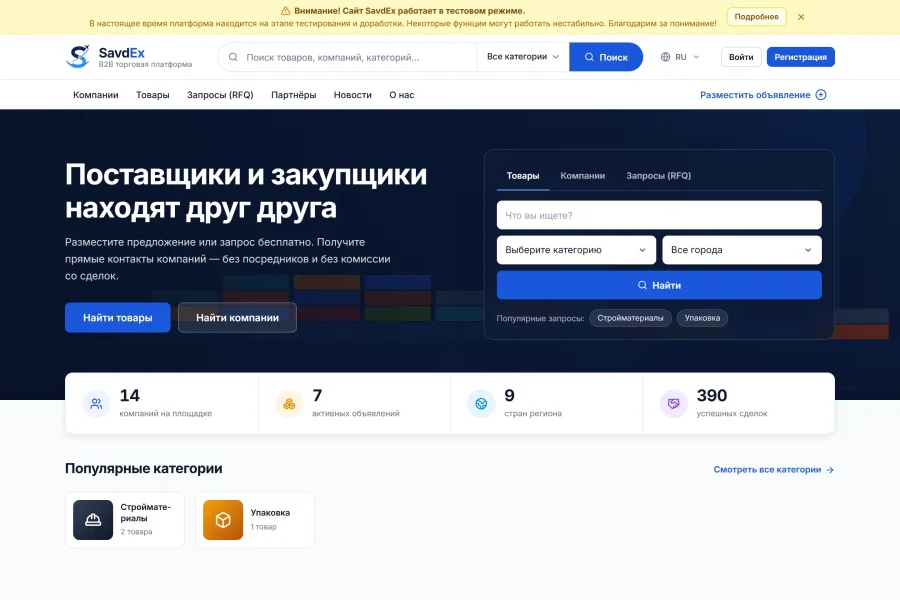SAVDEX — B2B-площадка поставщиков и закупщиков: объявления, запросы и подписки на пяти языках — savdex-uz