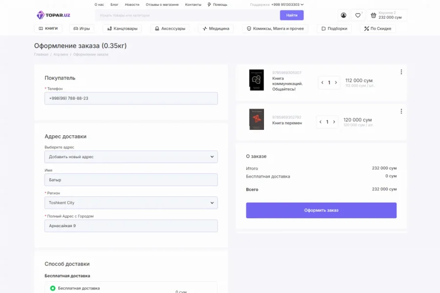 Книжный магазин Topar — 410 000 посетителей в год на органике — topar-1