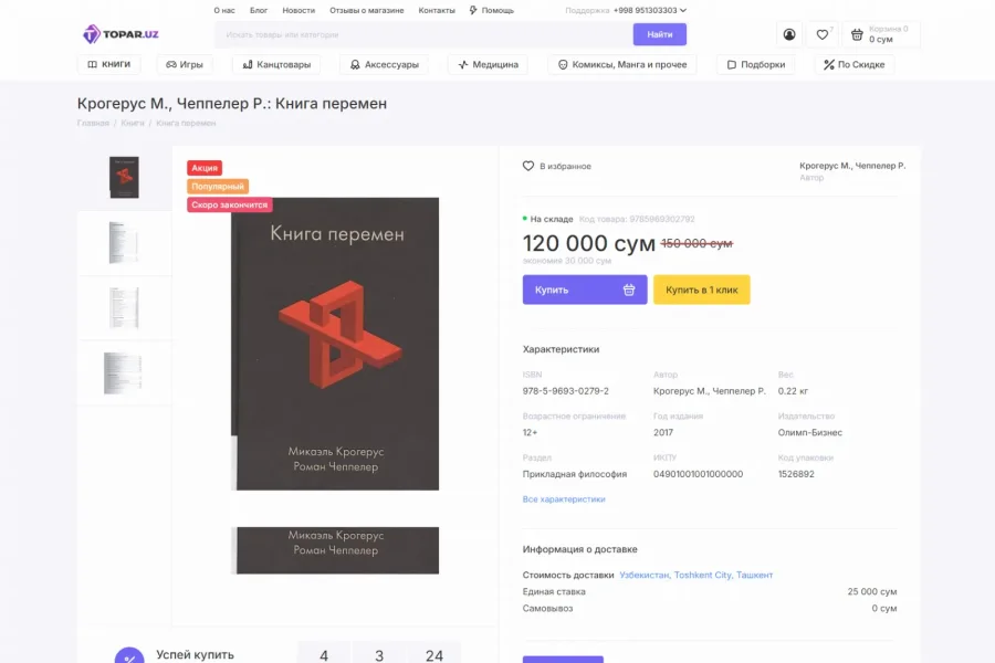 Книжный магазин Topar — 410 000 посетителей в год на органике — topar-3