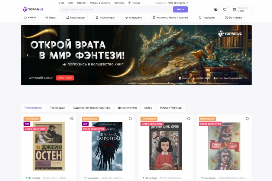 Книжный магазин Topar — 410 000 посетителей в год на органике — topar-4