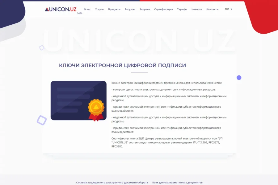 Сайт госпредприятия Unicon — разобрали свалку разделов в работающую структуру — unicon-uz-ru-goods-sert