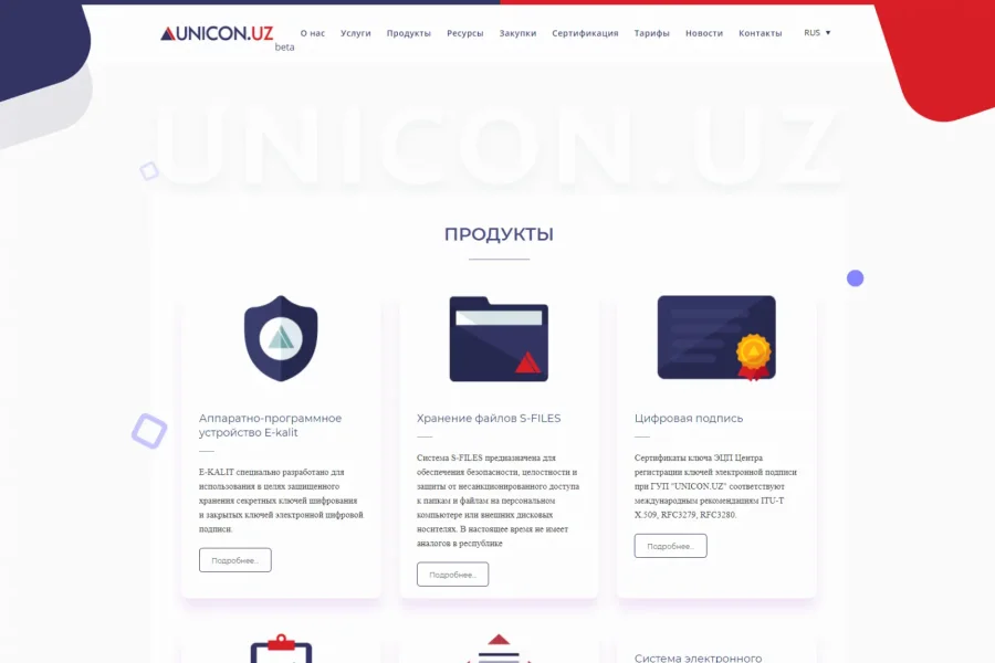 Сайт госпредприятия Unicon — разобрали свалку разделов в работающую структуру — unicon-uz-ru-goods