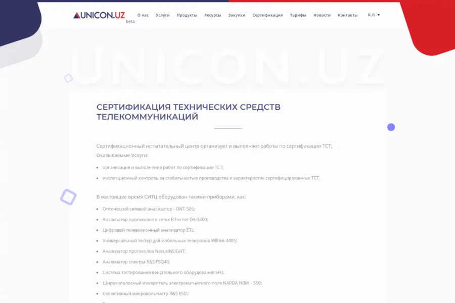 Сайт госпредприятия Unicon — разобрали свалку разделов в работающую структуру — unicon-uz-ru-service-certification