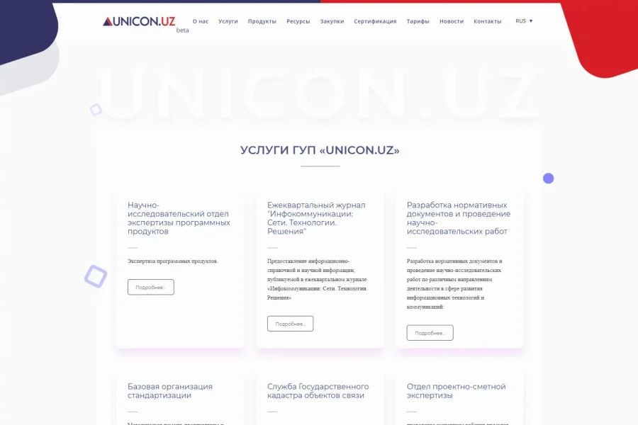Сайт госпредприятия Unicon — разобрали свалку разделов в работающую структуру — unicon-uz-ru-services