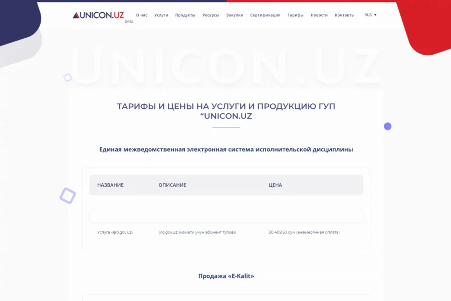 Сайт госпредприятия Unicon — разобрали свалку разделов в работающую структуру — unicon-uz-ru-tarif