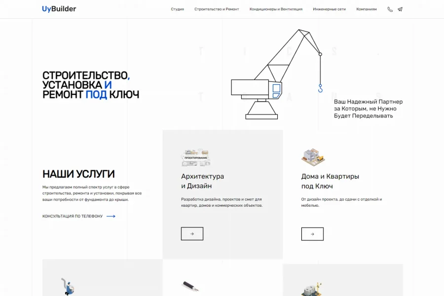Сайт строительной компании UyBuilder — лендинг под каждую услугу и система их сборки — uybuilder-1
