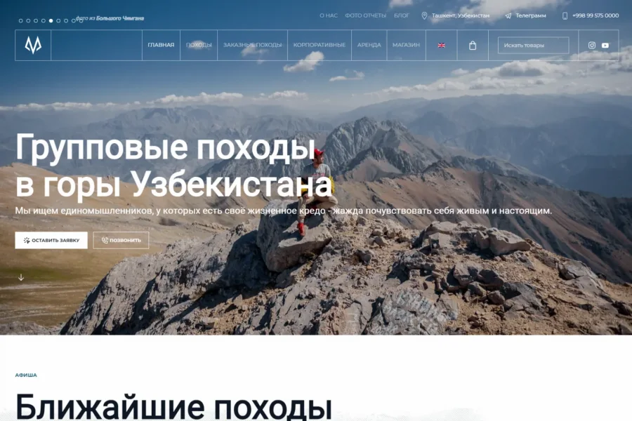 Сайт с нуля для премиальных походов WolfTravel — 30 000 посетителей в год — wolftravel-1