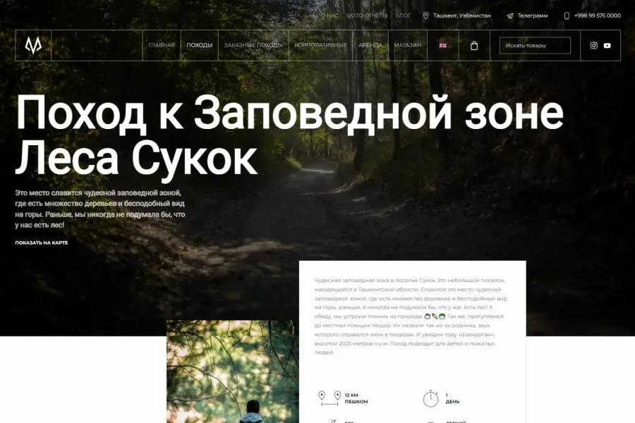Сайт с нуля для премиальных походов WolfTravel — 30 000 посетителей в год — wolftravel-2