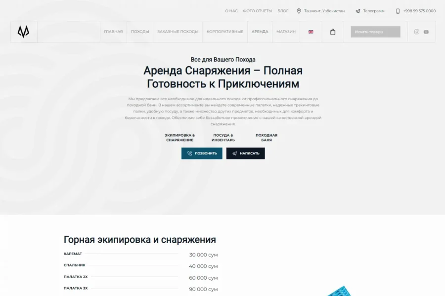 Сайт с нуля для премиальных походов WolfTravel — 30 000 посетителей в год — wolftravel-3